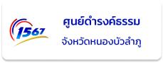 ศูนย์ดำรงธรรม